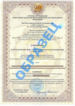 Разрешение на использование знака Качканар Сертификат ГОСТ РВ 0015-002